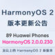 89 Huawei phones HarmonyOS 2.0.0.230