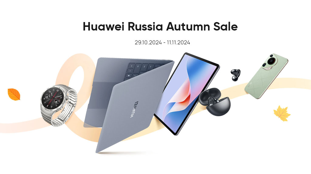 Huawei Russia Autumn Sale