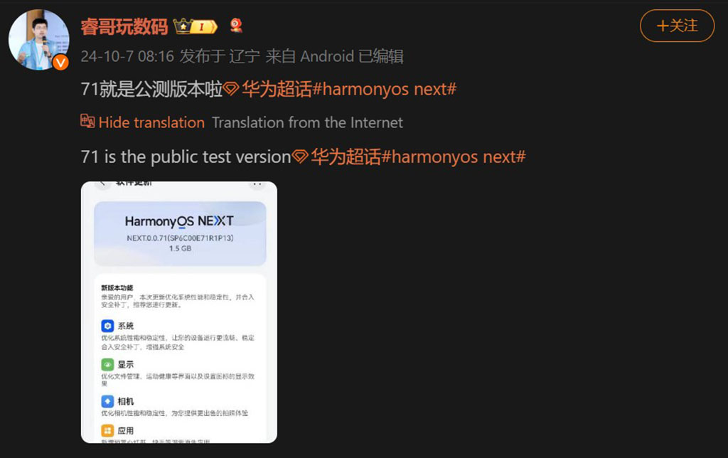 HarmonyOS NEXT.0.0.71 public beta