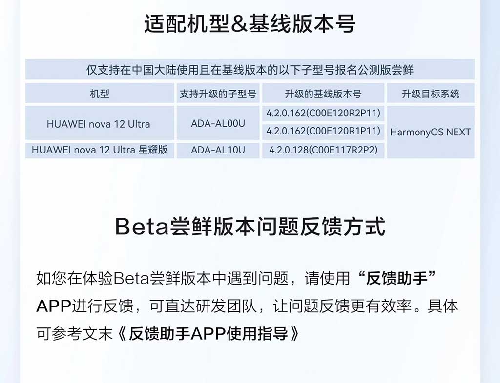 HarmonyOS NEXT beta Huawei Nova 12 Ultra