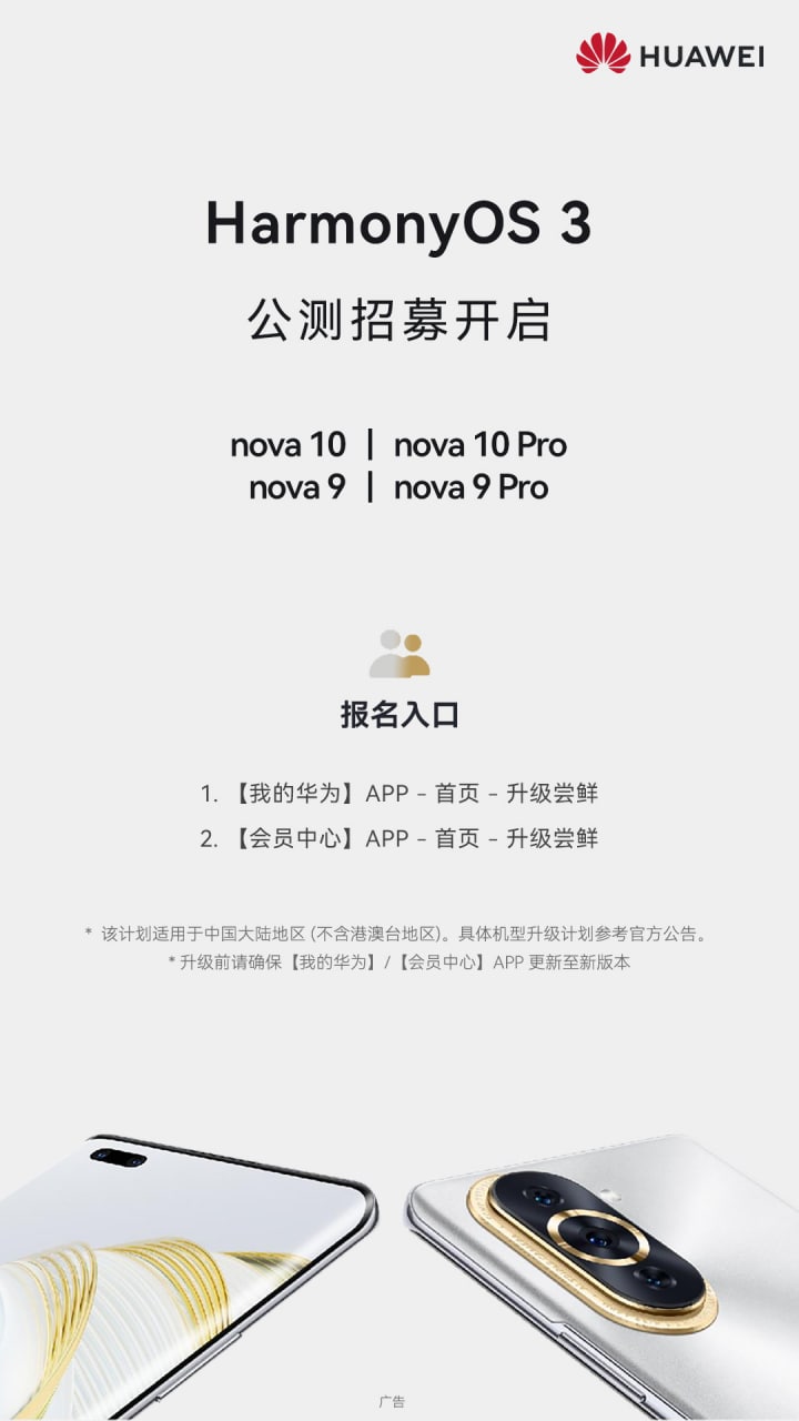 huawei nova 10 harmonyos 3 public beta