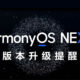 Huawei smart TVs HarmonyOS NEXT