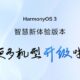 17 devices new HarmonyOS 3.1 features