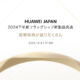 Huawei Japan 2024 event October 2