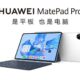 Huawei MatePad Pro 11 sale