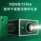 Jackson Yee Huawei Nova 11 Pro