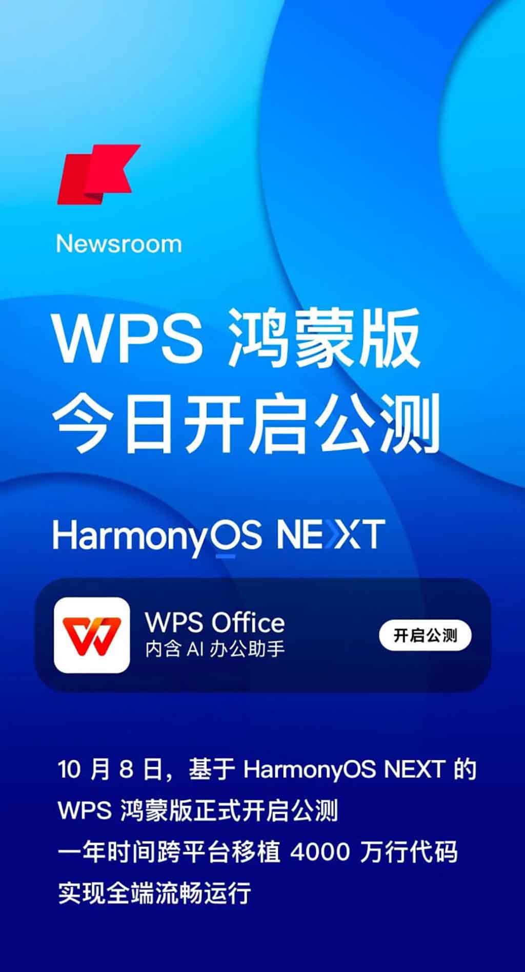 WPS Office HarmonyOS NEXT app