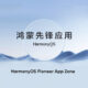 Huawei App HarmonyOS Pioneer Zone