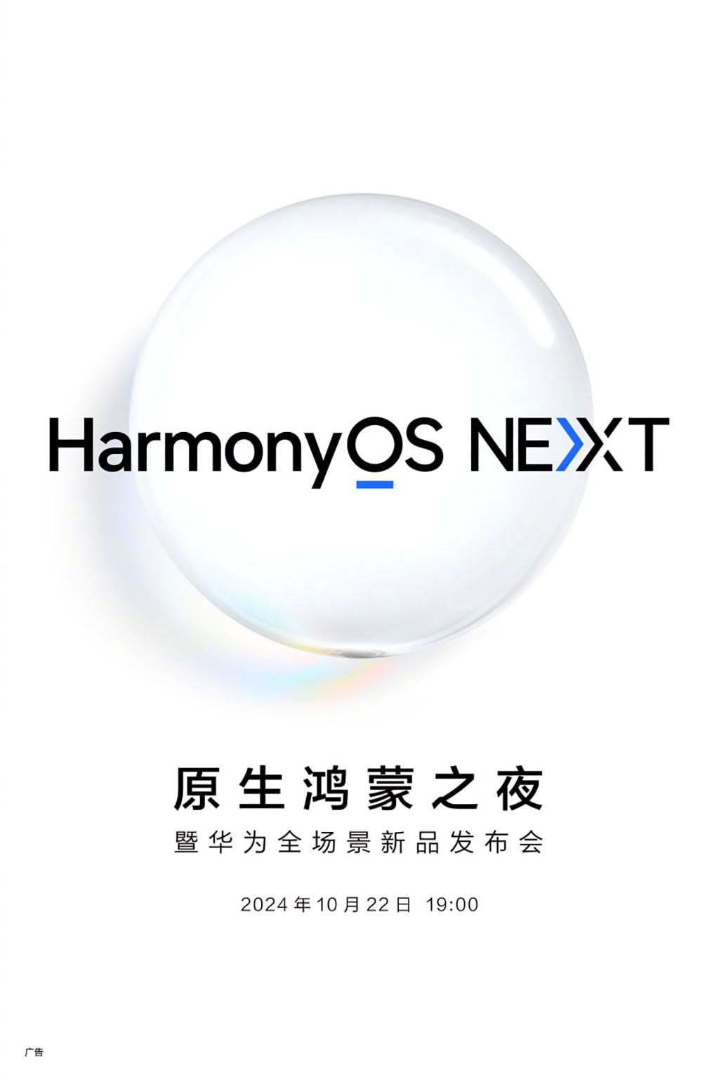 HarmonyOS NEXT October 22