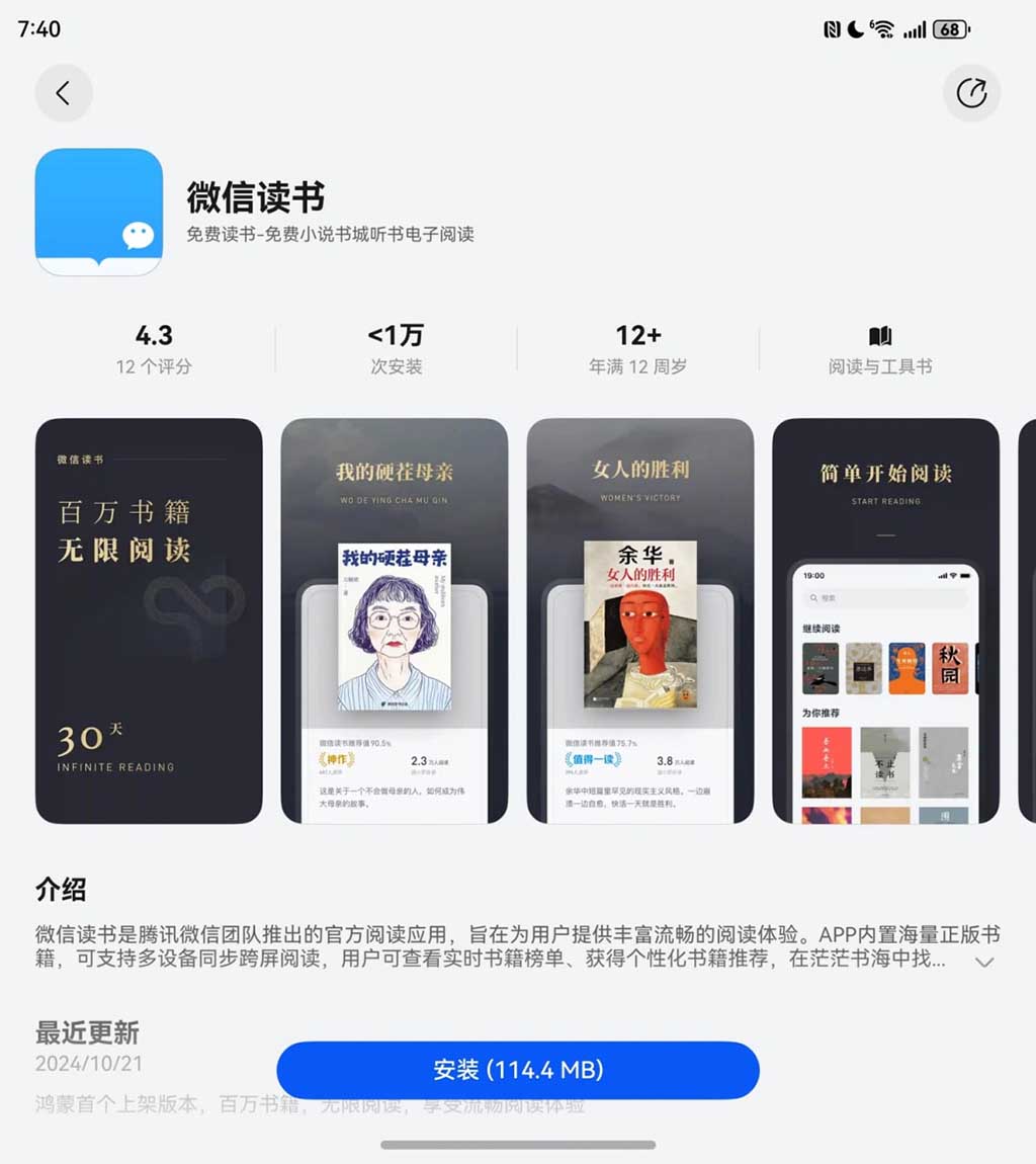 WeChat Reading HarmonyOS NEXT testing