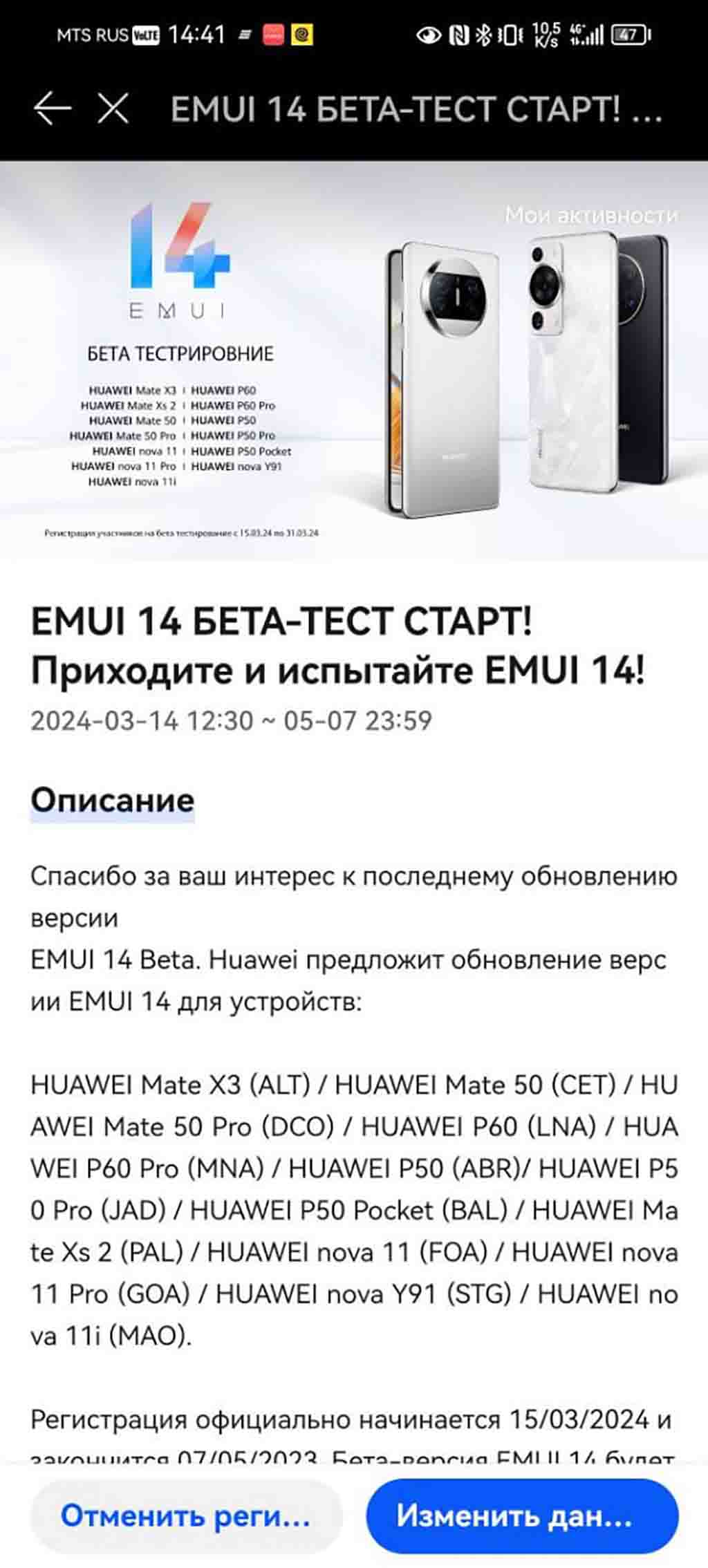 EMUI 14 Beta Russia